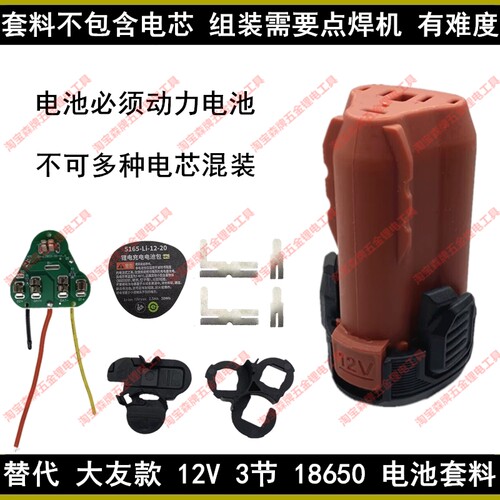 替代大友有款12V电池外壳套料5165 5209 5771 5767原装机器通用款