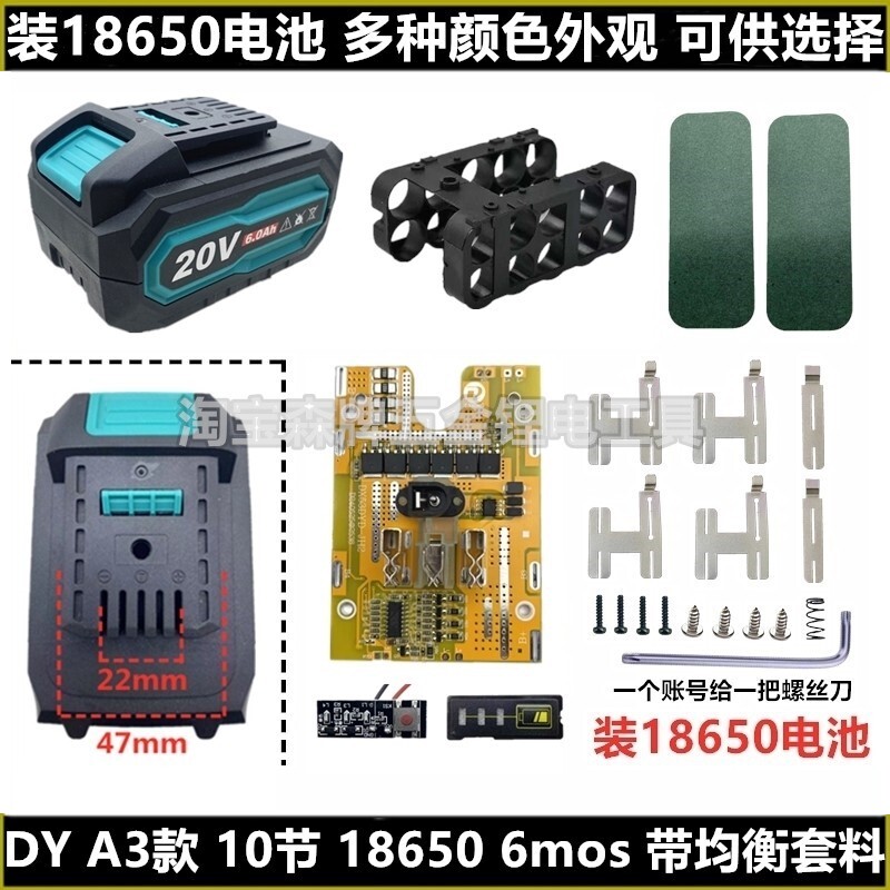 适配大艺A3款18650电池套料6mos带均衡大功率套件南威德力西通用