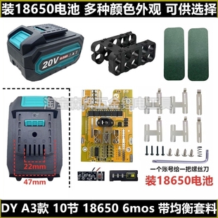 适配大艺A3款18650电池套料6mos带均衡大功率套件南威德力西通用