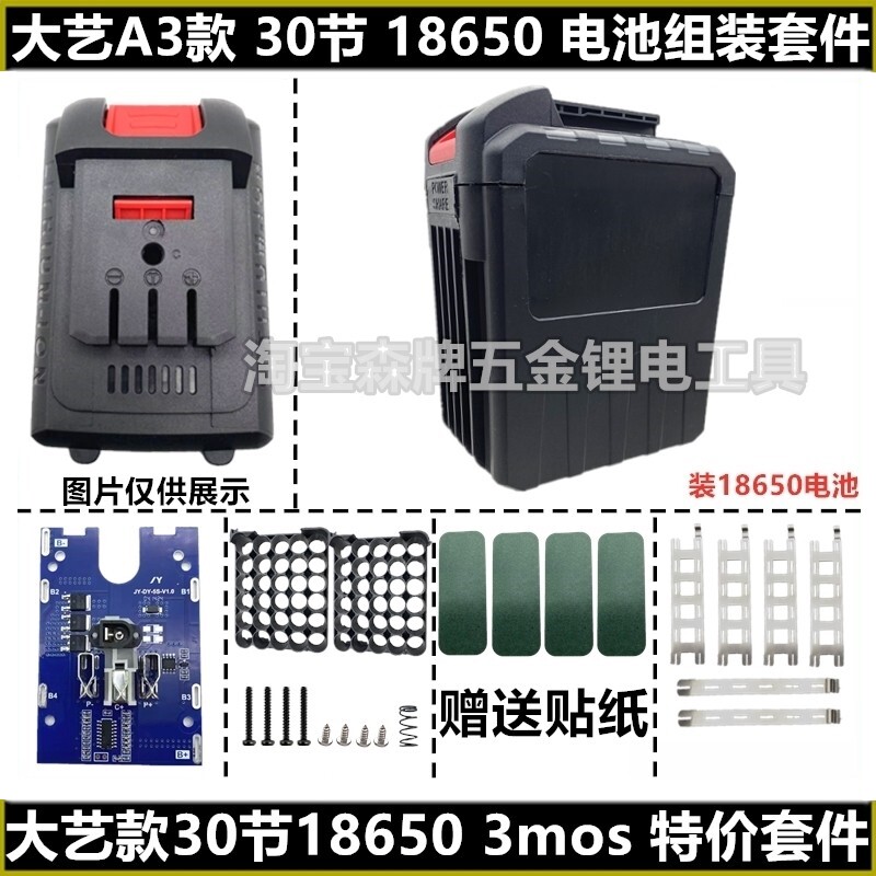 适配大艺a3款电池外壳保护板套料大容量30节套件南威德力西通用款
