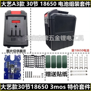 适配大艺a3款电池外壳保护板套料大容量30节套件南威德力西通用款