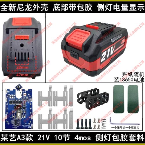 适配21V大亿艺A3款18650五串包胶侧灯电池套料南威德力西通用壳子