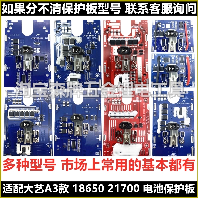 适配大艺A3南威德力西电池保护板