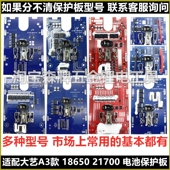 适配大艺A3款 南威德力西18650电池保护板21700控制板原装 电池通用