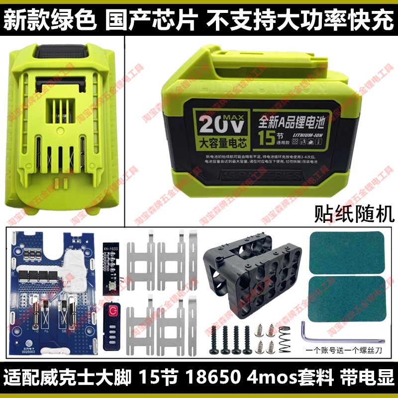 适配20V威克士大脚款18650电池外壳套料包胶绿色卡胜原装机器通用