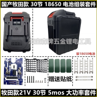 适配国产五串牧田款30节18650电池外壳套料正泰红松电动扳手电锤
