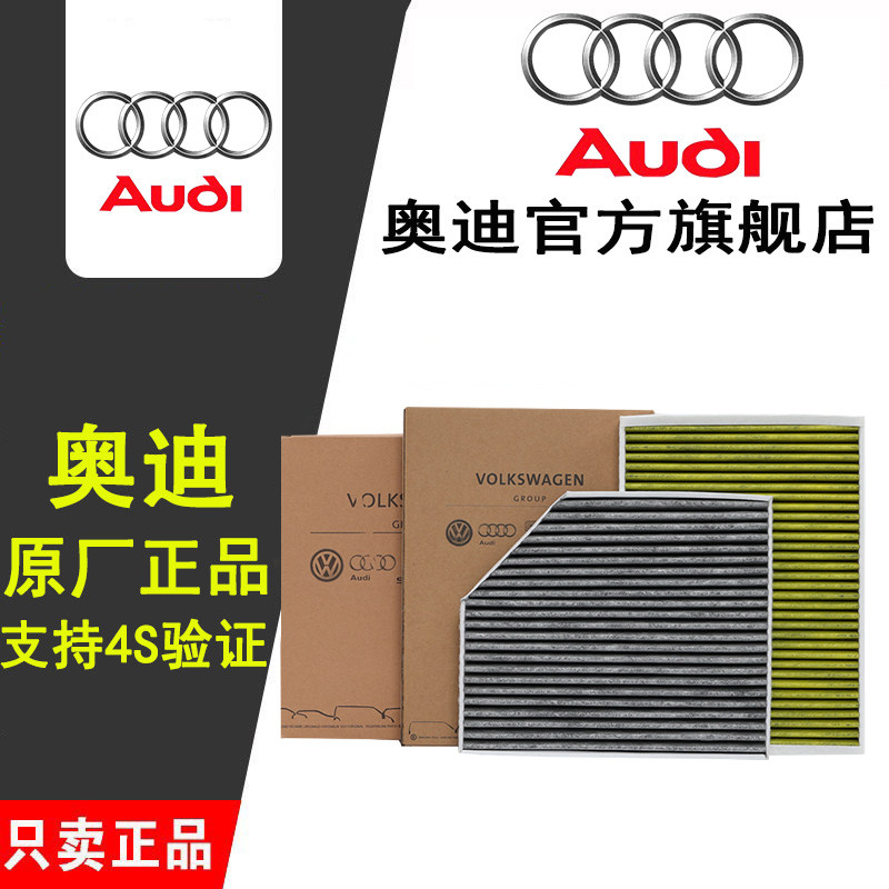 Audi奥迪原厂空调滤芯A6L A4L Q2 Q3 Q5L A3 A5 A8空气滤清器格