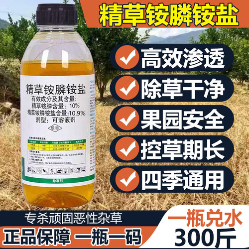 精草铵膦铵盐精草胺磷正品精草铵磷铵盐除草剂烂根剂园地1000克