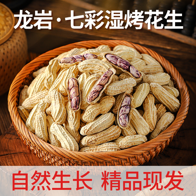 云南土特产七彩花生咸干水煮香甜
