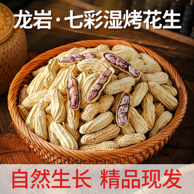 云南土特产七彩花生咸干水煮香甜