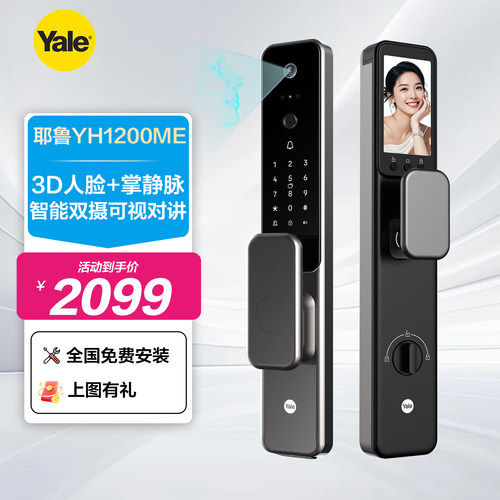 耶鲁人脸视频掌静脉指纹锁YH1200