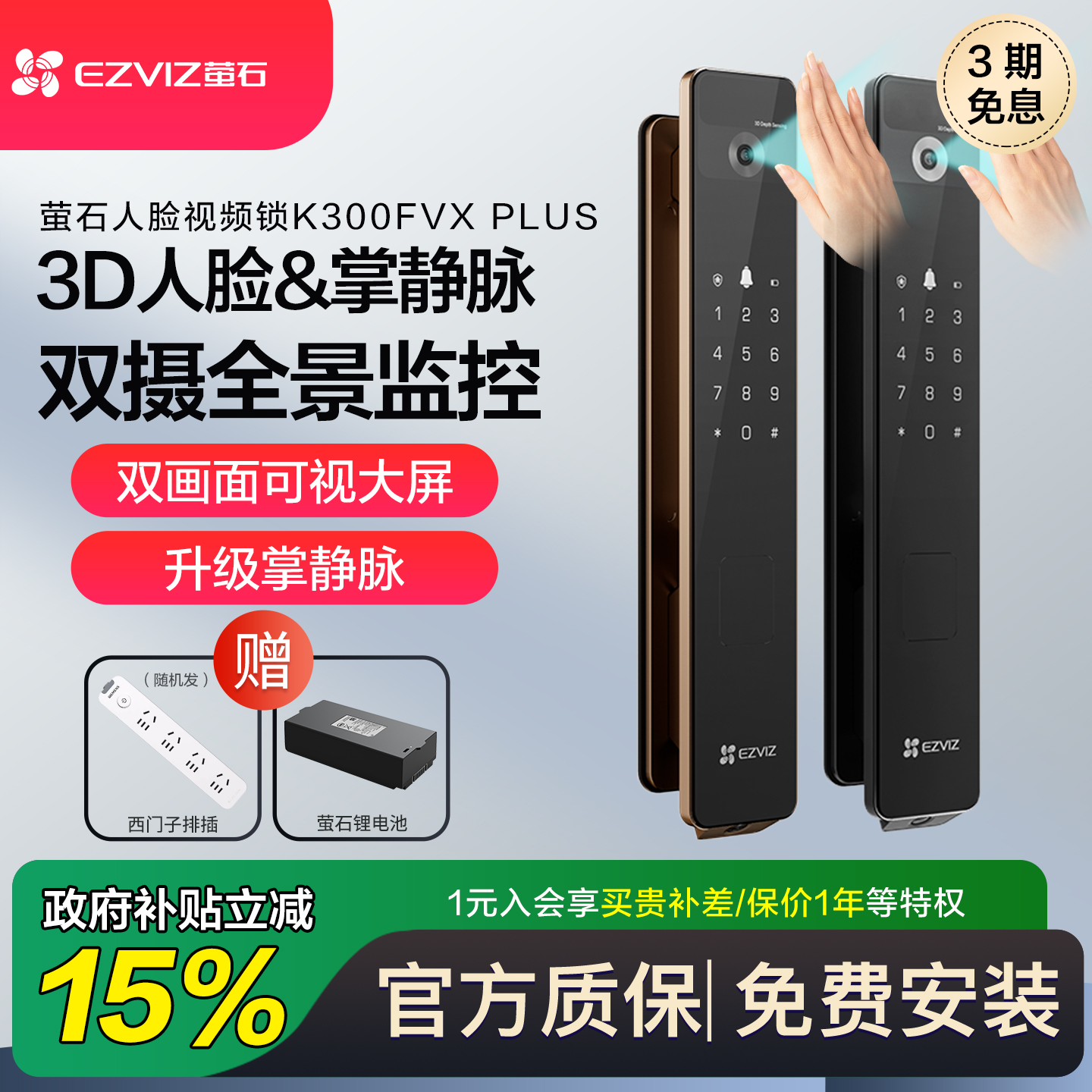 萤石人脸识别智能门锁Y3000FVX掌静脉电子锁可充电密码锁可视猫眼