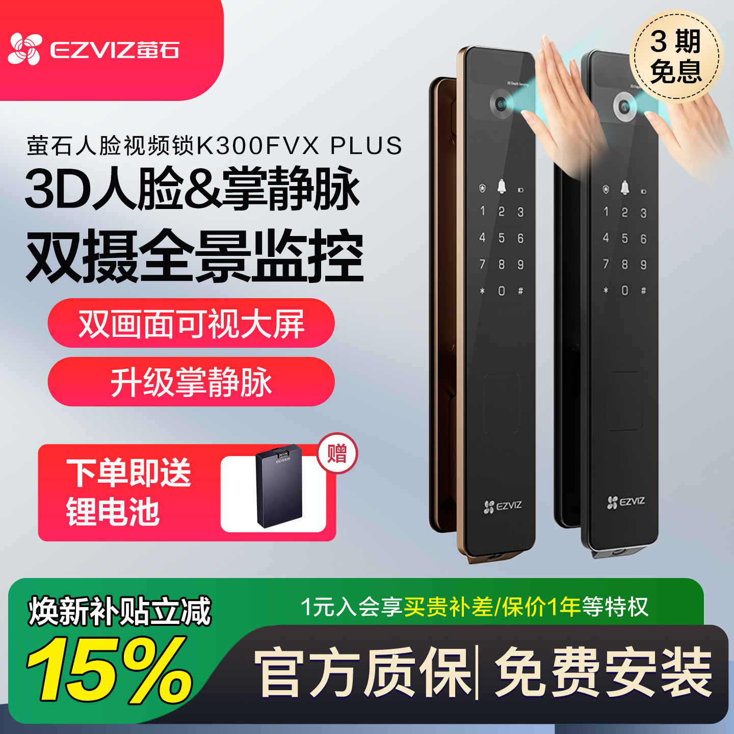 萤石人脸识别智能门锁Y3000FVX掌静脉电子锁可充电密码锁可视猫眼
