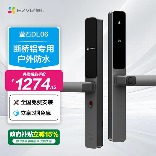 萤石DL06断桥铝带监控防水指纹锁