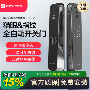 萤石指纹锁智能猫眼视频锁智能门锁密码 家用防盗门锁入户门DL30V