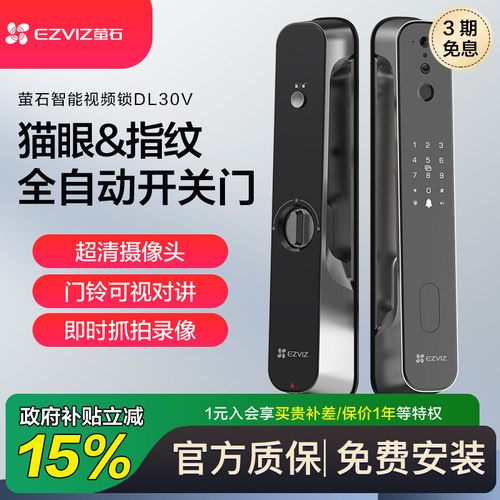 萤石指纹锁猫眼视频锁