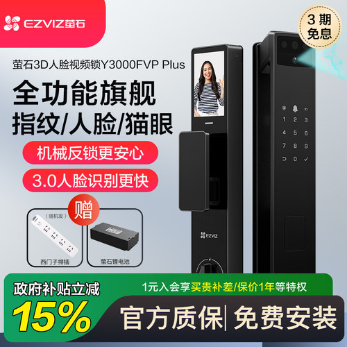 Y3000FVP入户门猫眼智能锁萤石