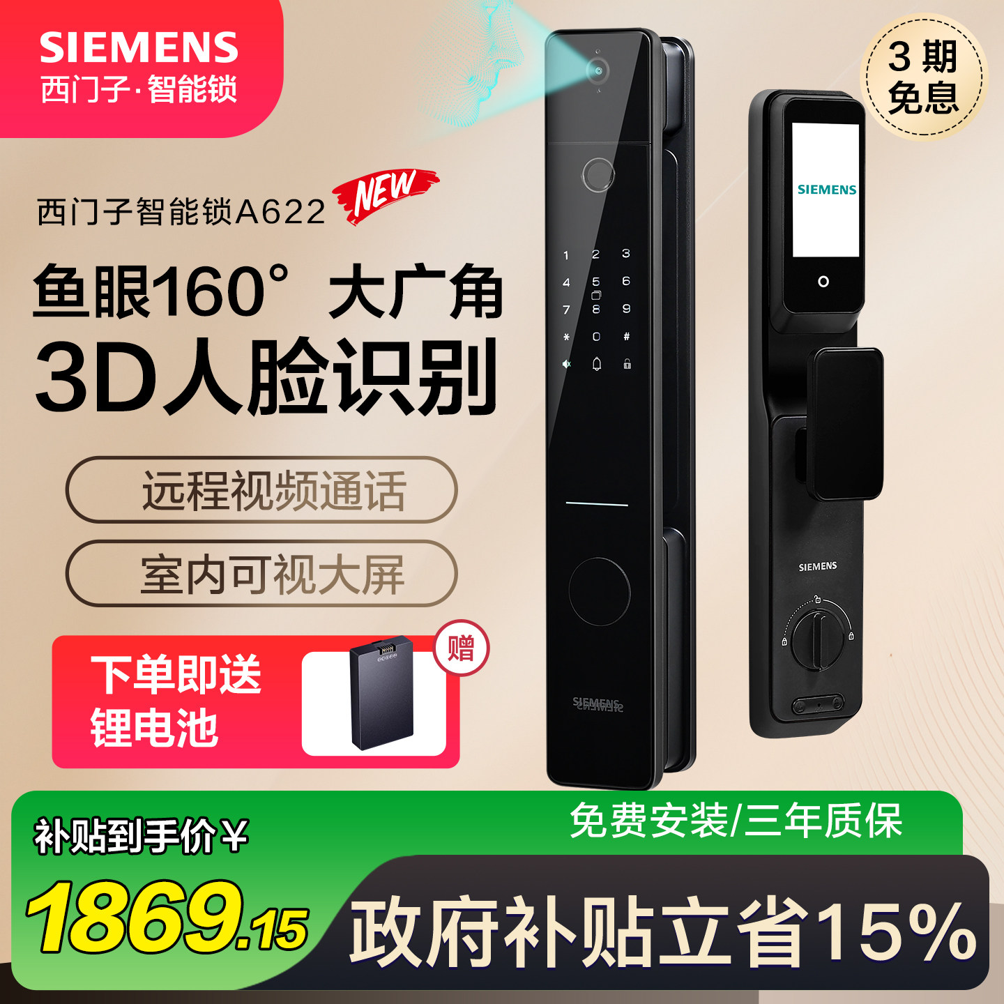 西门子3D人脸智能锁A622P 大屏猫眼远程可视掌静脉密码锁家用门锁