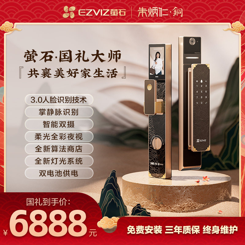 萤石朱炳仁定制款指纹锁智能家用防盗门3D人脸掌静脉大屏猫眼锁