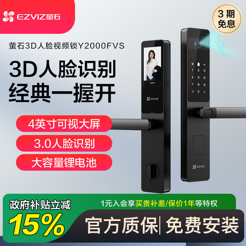 萤石人脸识别智能门锁掌静脉入户门指纹锁密码锁家用门锁Y2000FVS