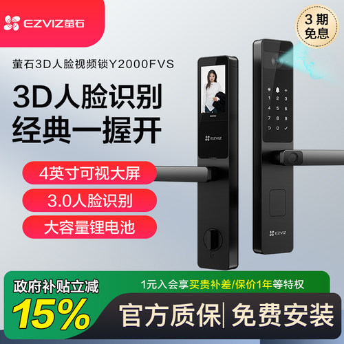 萤石人脸掌静脉智能门锁Y2000FVS