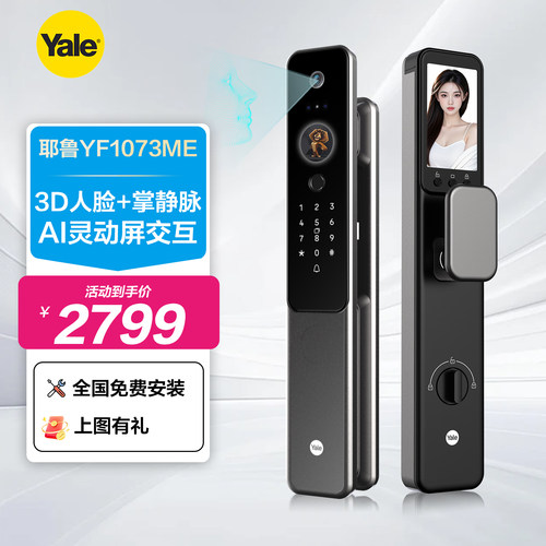耶鲁人脸视频掌静脉指纹锁YF1073