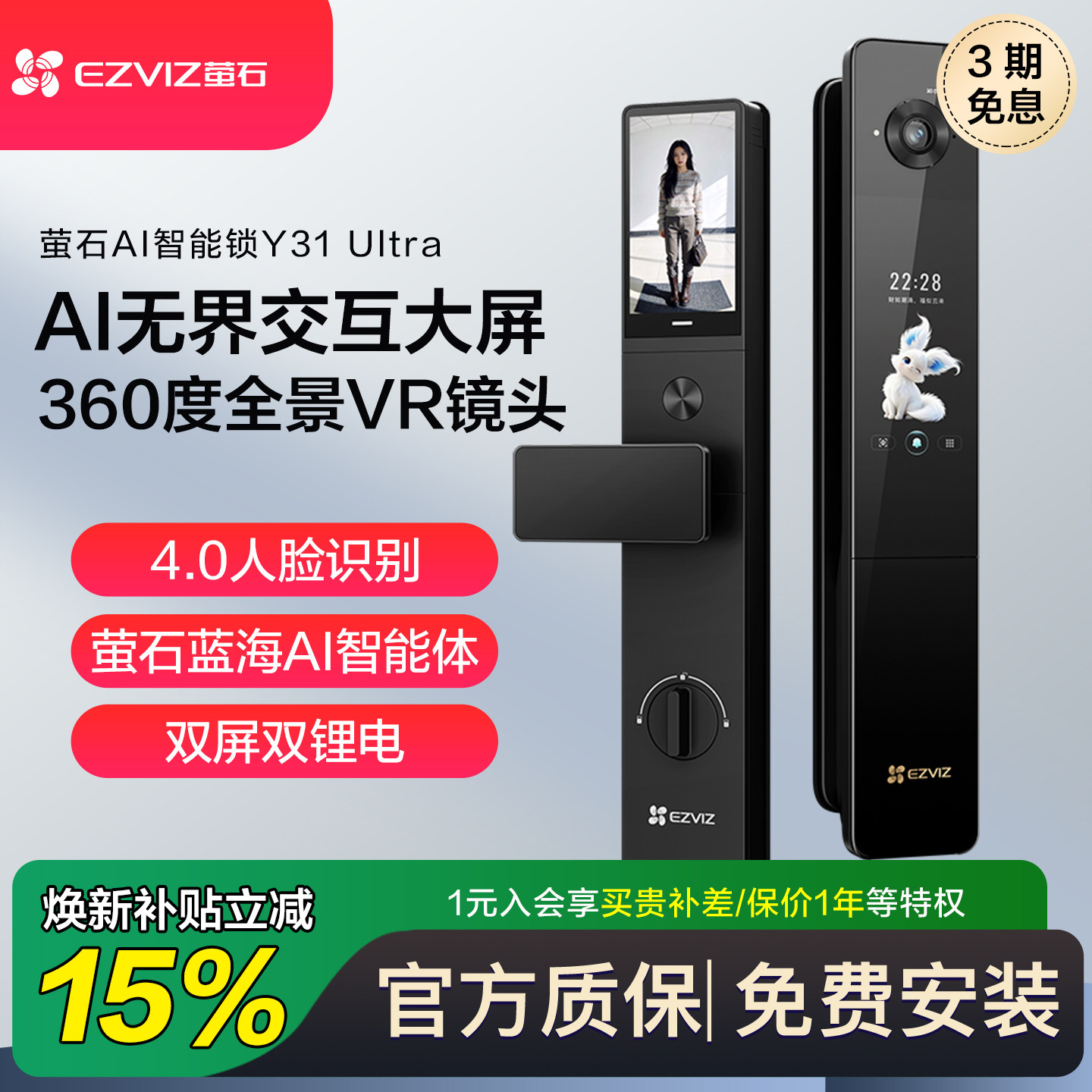 萤石Y31Ultra智能锁360度全景人脸识别全自动指纹密码锁家用门锁