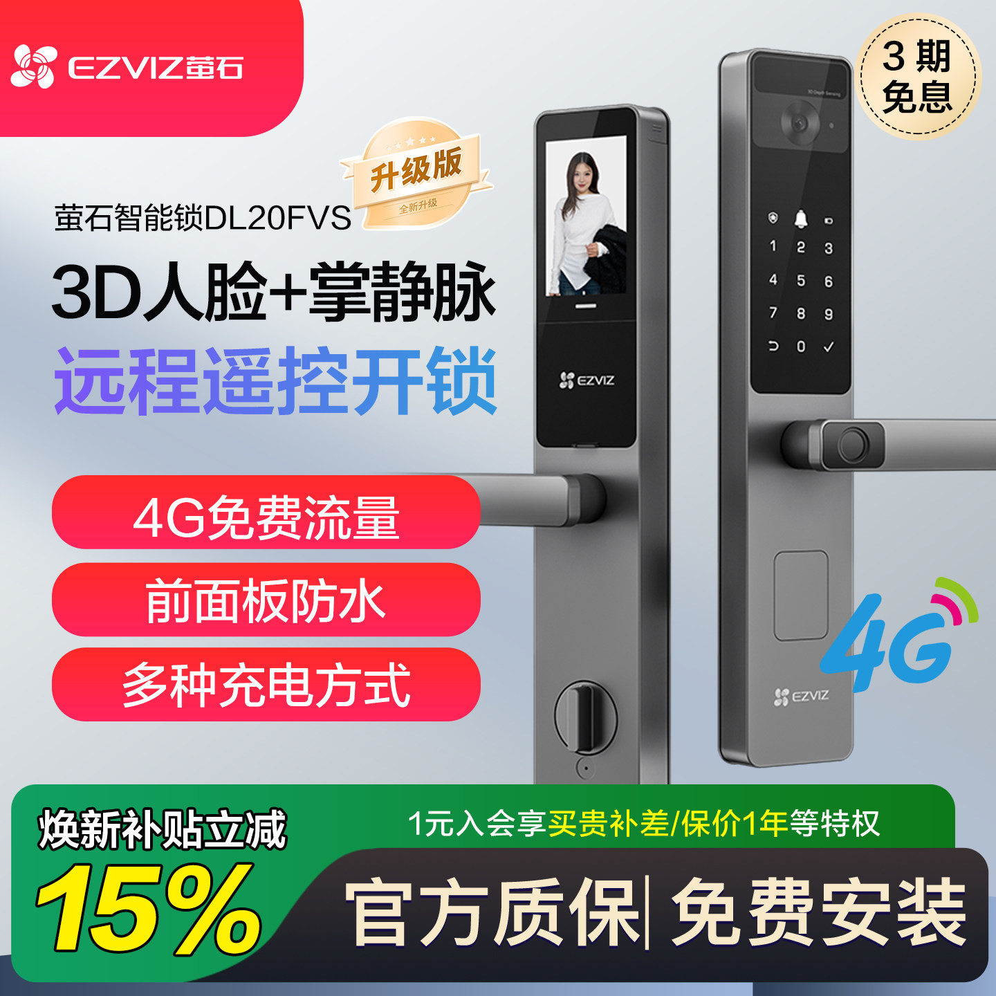 萤石人脸识别智能锁指纹锁家用防盗门猫眼大屏电子门锁DL20FVS 4G