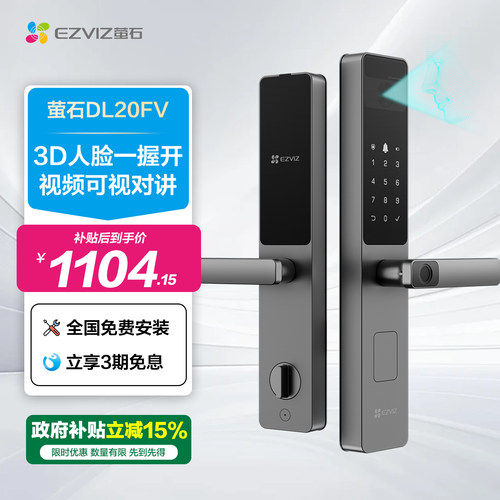 萤石DL20FV智能门锁人脸可视