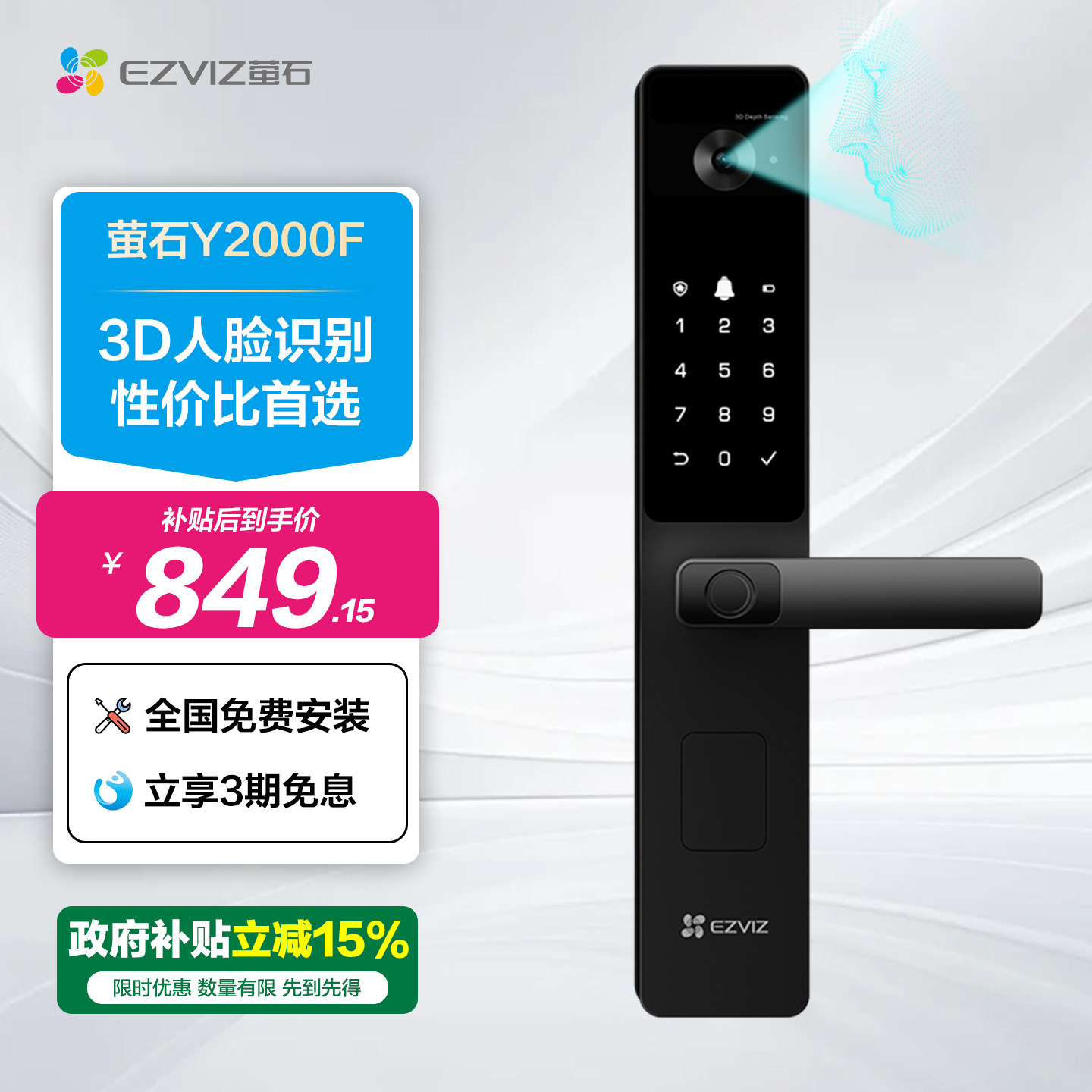 萤石握开人脸识别智能门锁Y2000F