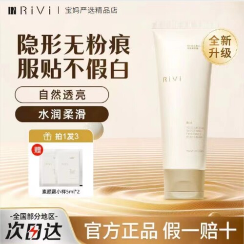 RIVI芮玮身体素颜霜提亮肤色全身保湿防水防汗不假白身体乳学生党