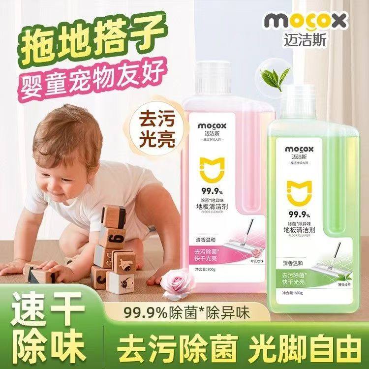 迈洁斯香氛地板清洁剂地面专用清洁液瓷砖木地板快速去污抑菌消毒,洗护清洁剂/卫生巾/纸/香薰,地面清洁剂,淘宝优惠券,粉丝福利购,淘宝优惠卷