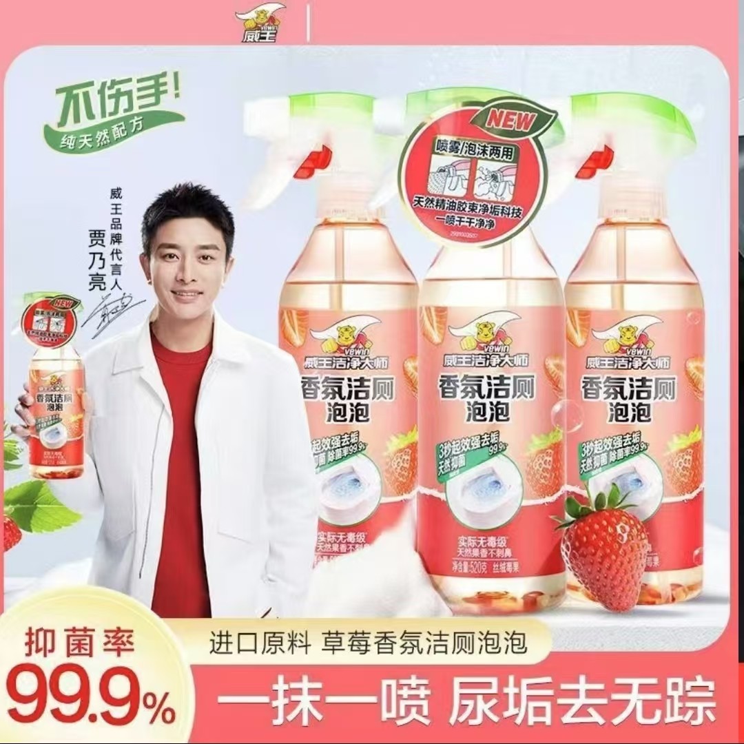 威王洁净大师奶龙洁厕泡泡马桶清洁剂洁厕灵多功能清洁去异味除菌,洗护清洁剂/卫生巾/纸/香薰,马桶清洁剂/洁厕剂,淘宝优惠券,粉丝福利购,淘宝优惠卷