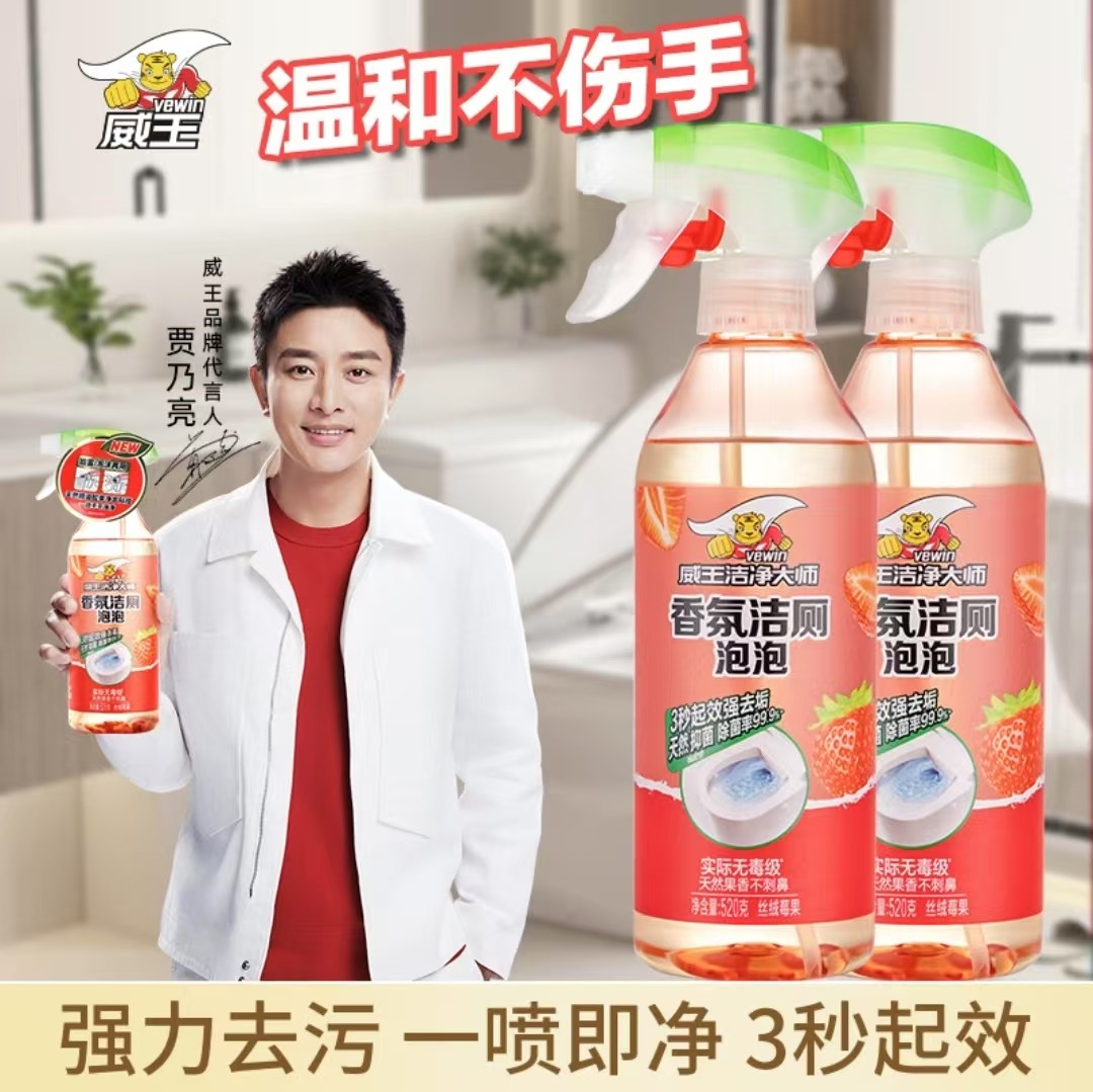 威王洁净大师洁厕泡泡马桶清洁剂洁厕灵多功能清洁去异味除菌慕斯,洗护清洁剂/卫生巾/纸/香薰,马桶清洁剂/洁厕剂,淘宝优惠券,粉丝福利购,淘宝优惠卷