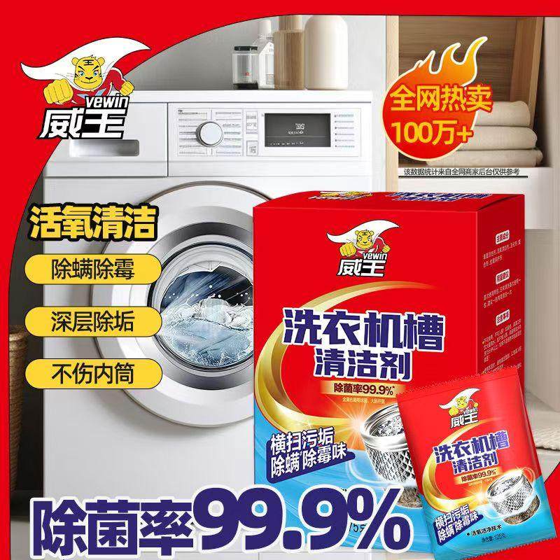 威王洗衣机槽清洗剂非泡腾片清洁块除菌除垢去污渍滚筒式家用神器,洗护清洁剂/卫生巾/纸/香薰,洗衣机槽清洁剂,淘宝优惠券,粉丝福利购,淘宝优惠卷