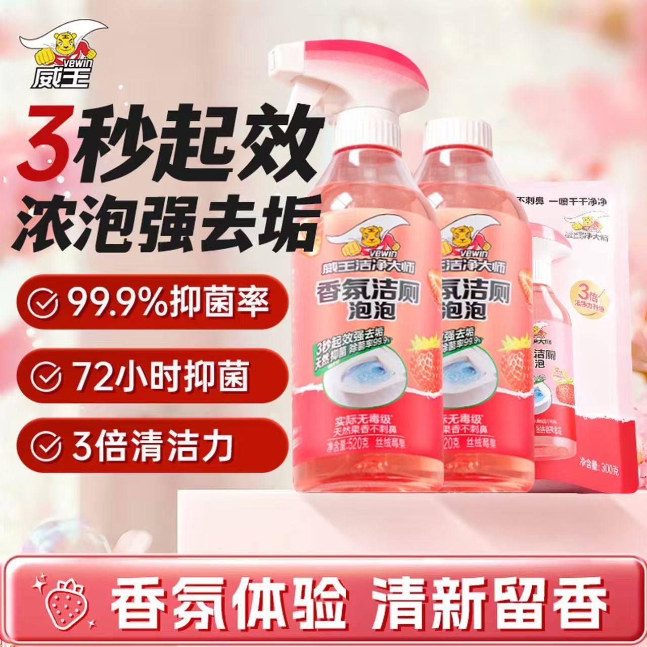 威王洁净大师香氛洁厕泡泡洁厕灵液马桶清洁剂的功能强劲除菌除臭,淘宝优惠券,粉丝福利购,淘宝优惠卷