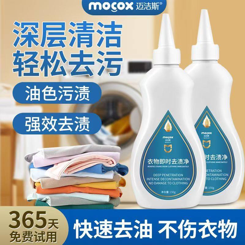 迈洁斯衣服油污清洁剂渗透剂衣服去黄去油去油污顽固油污渍去油王,洗护清洁剂/卫生巾/纸/香薰,油污清洁剂,淘宝优惠券,粉丝福利购,淘宝优惠卷