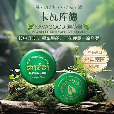 【官方正品】泰国进口卡瓦库德青草膏驱蚊止痒蚊虫叮咬紫草膏消肿