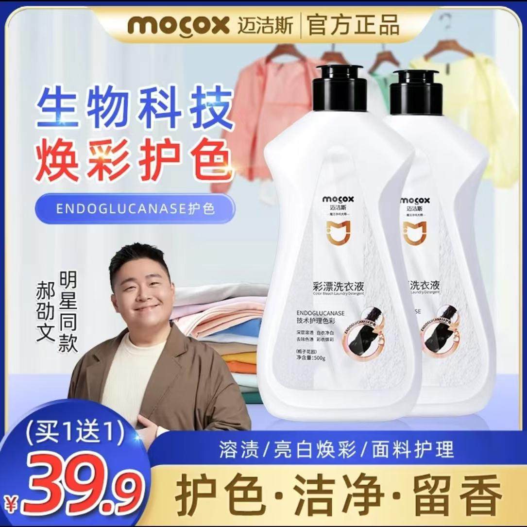 迈洁斯彩漂洗衣液去黄增白去污渍白色彩色衣服通用深层清洁漂白剂,洗护清洁剂/卫生巾/纸/香薰,内衣洗衣液,淘宝优惠券,粉丝福利购,淘宝优惠卷