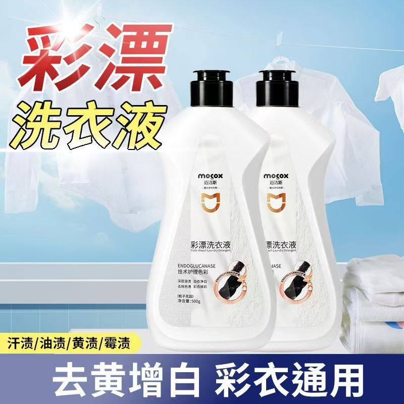 迈洁斯彩漂洗衣液去黄增白去污渍白色彩色衣服通用深层清洁漂白剂,洗护清洁剂/卫生巾/纸/香薰,内衣洗衣液,淘宝优惠券,粉丝福利购,淘宝优惠卷