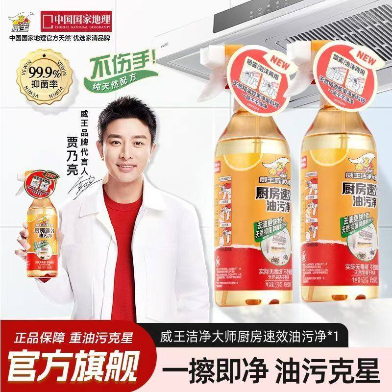 威王洁净大师重油污净厨房抽油烟机去除油污清洗剂清洁剂除垢神器,洗护清洁剂/卫生巾/纸/香薰,油污清洁剂,淘宝优惠券,粉丝福利购,淘宝优惠卷