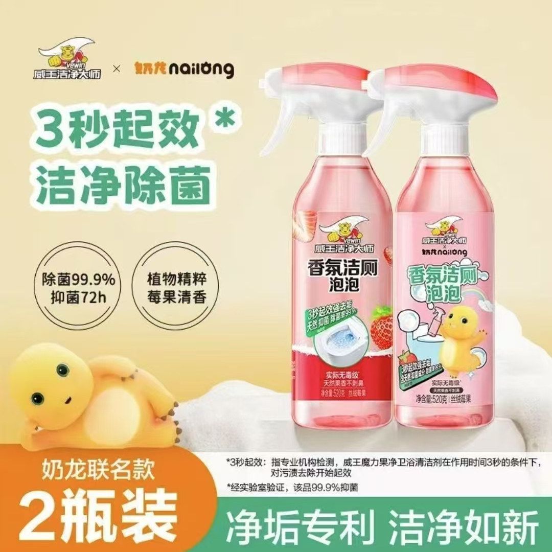 【官方正品】威王洁厕泡泡多功能清洁剂洁厕液除菌喷雾马桶清洁剂,洗护清洁剂/卫生巾/纸/香薰,马桶清洁剂/洁厕剂,淘宝优惠券,粉丝福利购,淘宝优惠卷