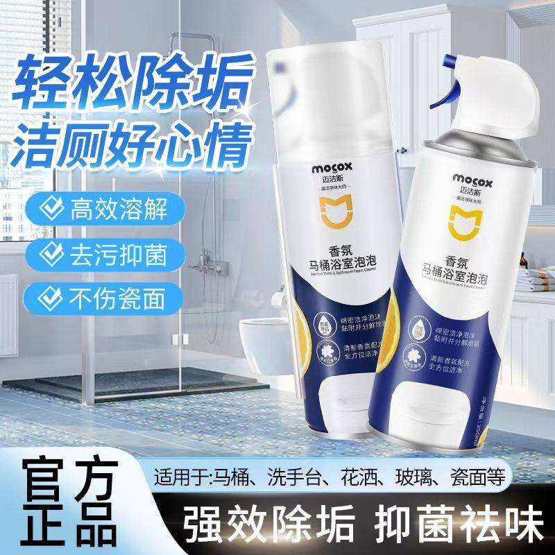 迈洁斯洁厕泡泡慕斯多功能浴室马桶清洁剂厕所强力去污去黄垢除菌,洗护清洁剂/卫生巾/纸/香薰,马桶清洁剂/洁厕剂,淘宝优惠券,粉丝福利购,淘宝优惠卷
