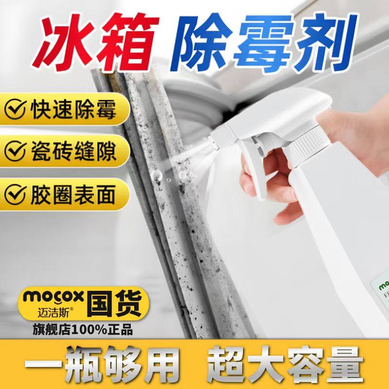 迈洁斯除霉清洁剂白墙除霉墙面瓷砖地板发霉去霉斑霉菌点清洁神器,洗护清洁剂/卫生巾/纸/香薰,家用除霉剂,淘宝优惠券,粉丝福利购,淘宝优惠卷