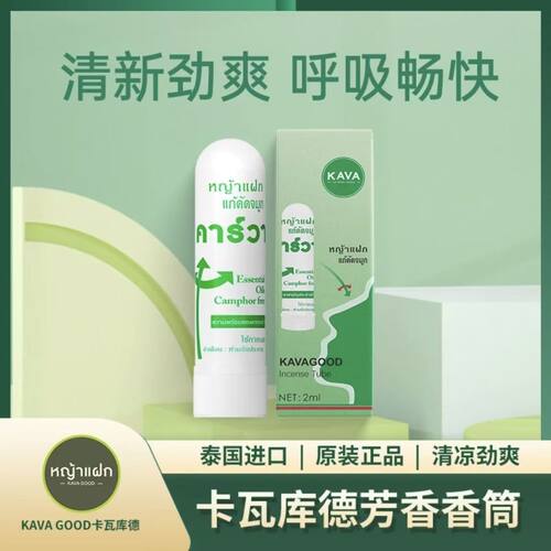 泰国卡瓦库德鼻通开车防困鼻吸鼻塞通鼻神器提神醒脑晕车船清醒棒