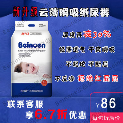 百诺恩云薄瞬吸纸尿裤防漏防红屁