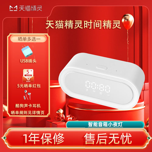 天猫精灵智能音响时间精灵KR06音箱语音助手小夜灯闹钟高音质音箱