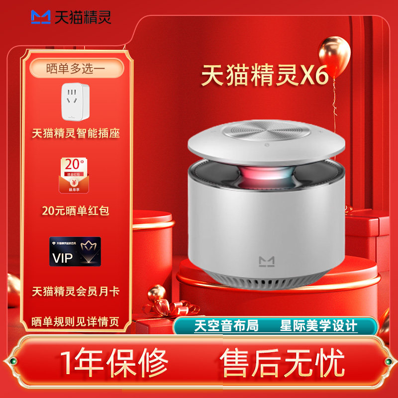 【新品上市】天猫精灵X6天空音智能音响大功率蓝牙音箱代言
