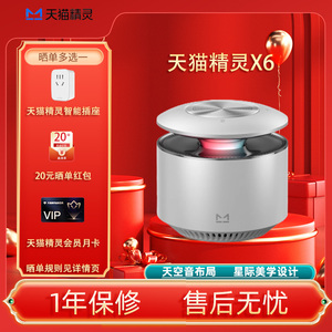 【新品上市】天猫精灵X6天空音智能音响大功率蓝牙音箱代言