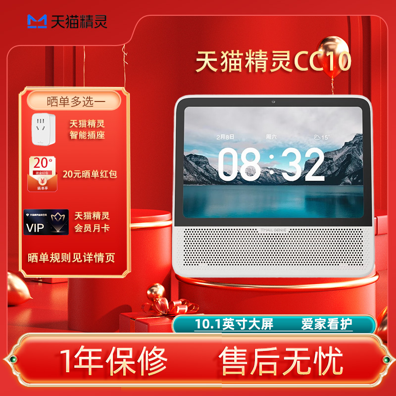 天猫精灵智能屏AI语音助手